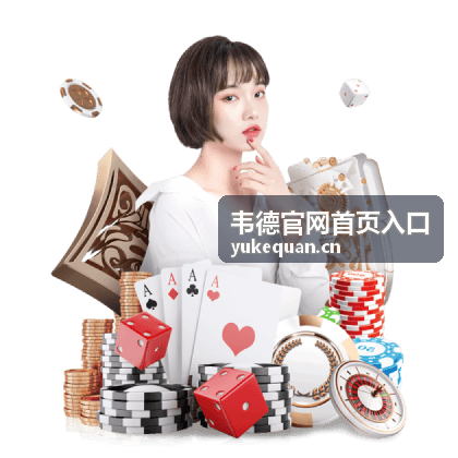 韦德官网首页入口-赛事动态封面